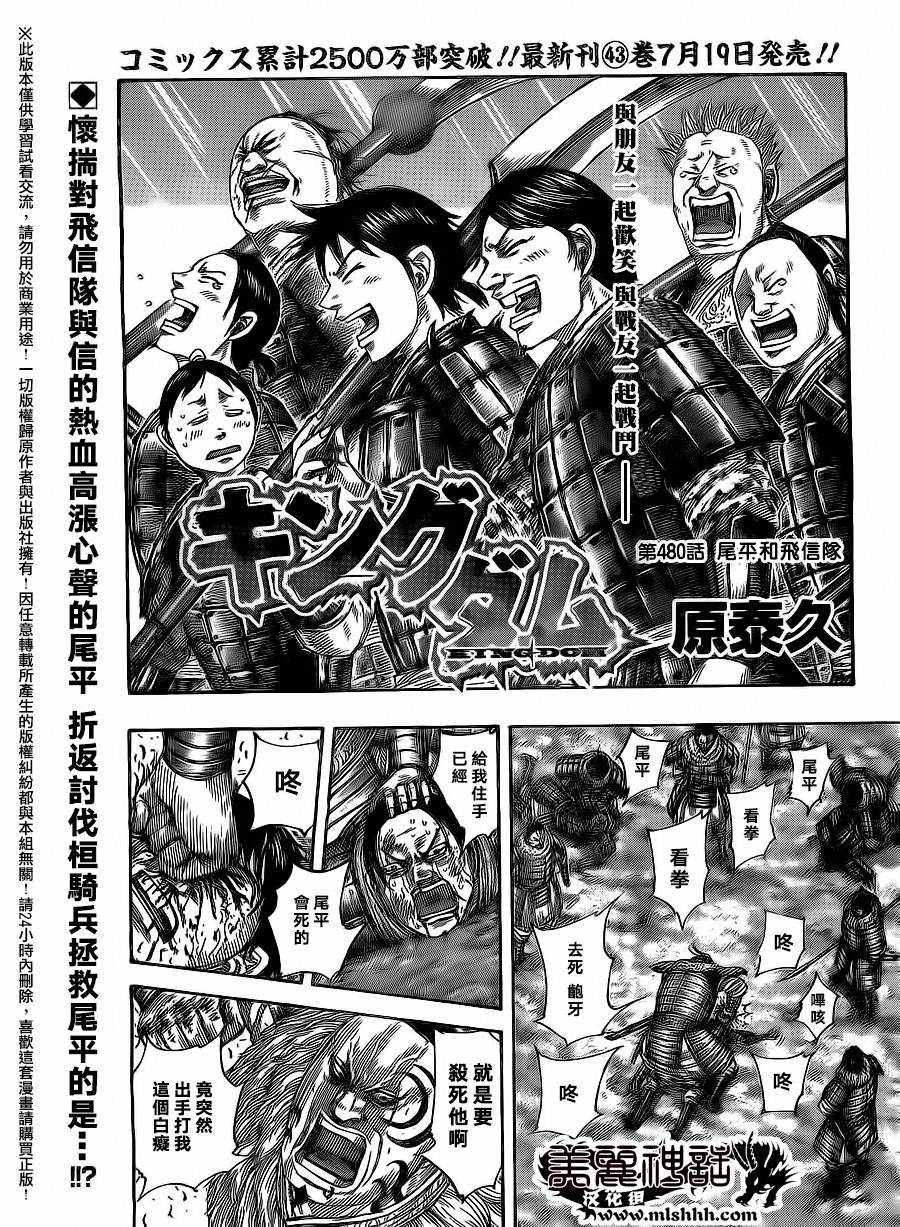 🍘王者天下 第480话 第1页