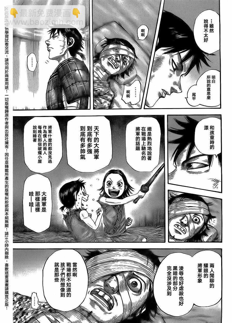 🍘王者天下 第480话 第11页