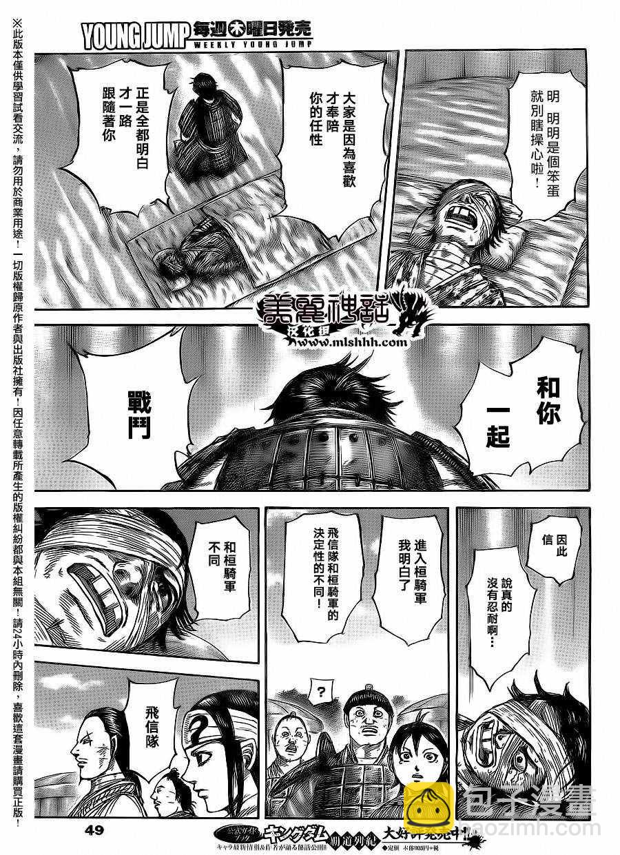 🍘王者天下 第480话 第16页