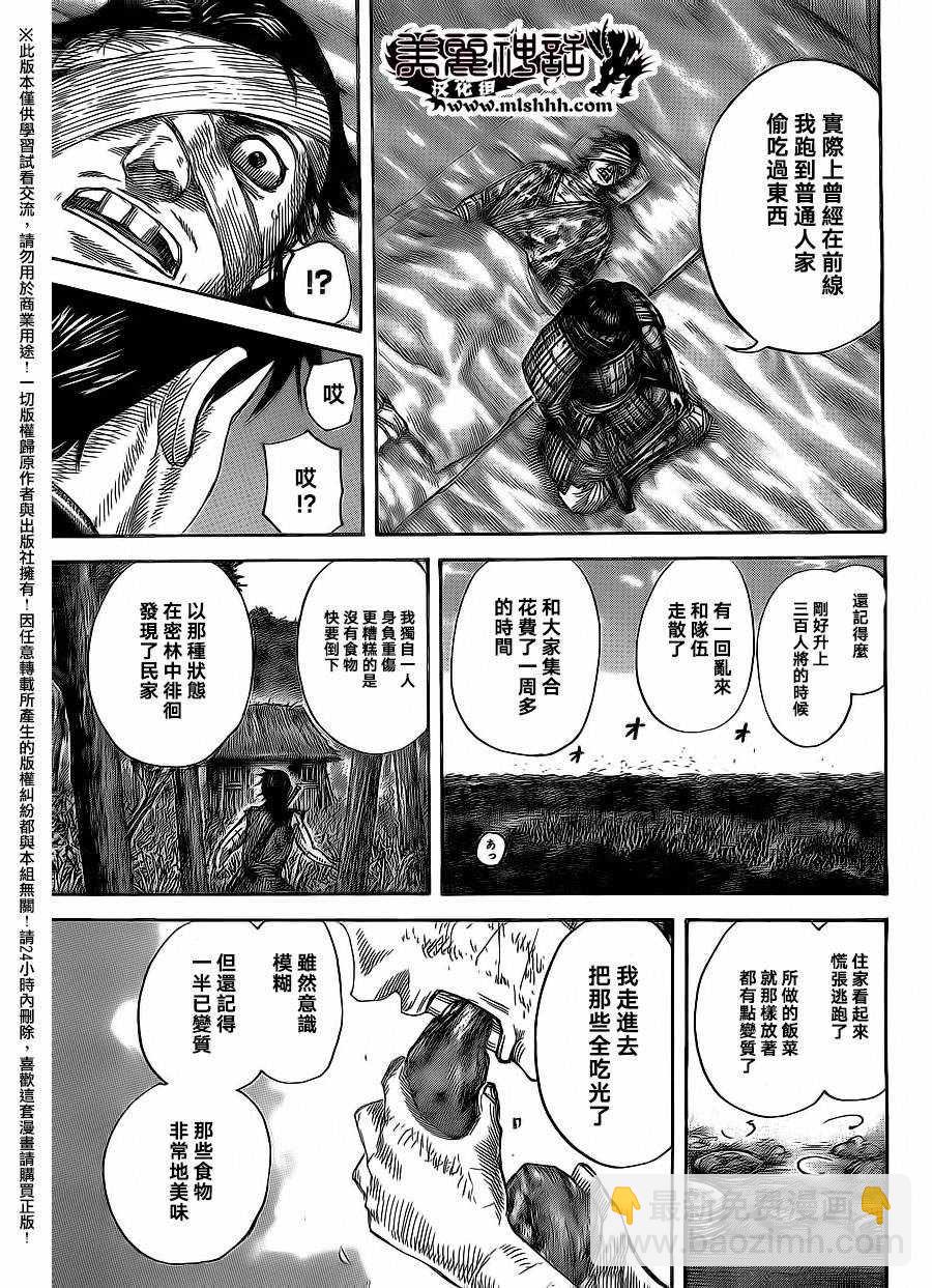 🍘王者天下 第480话 第9页