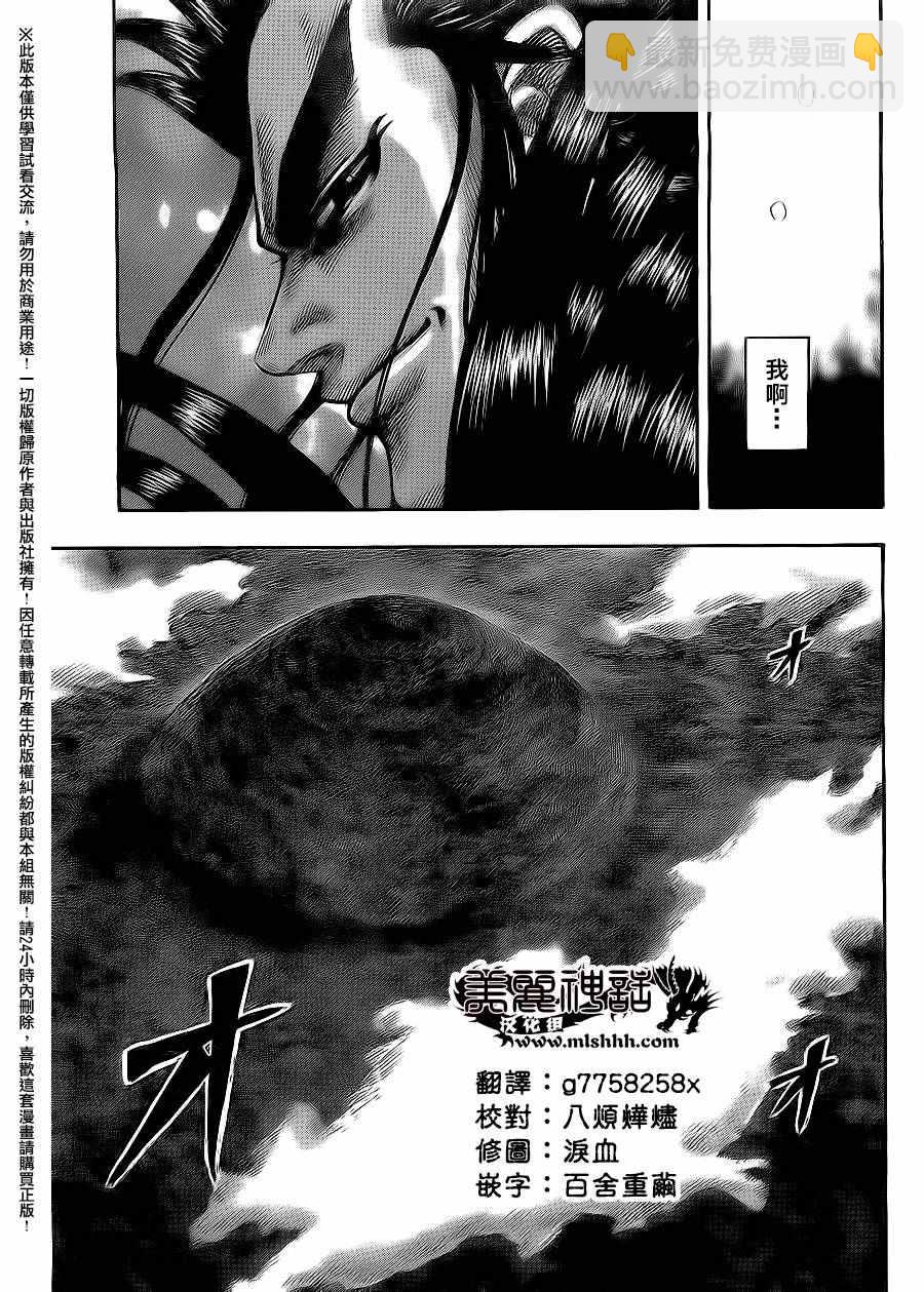 🍘王者天下 第482话 第11页