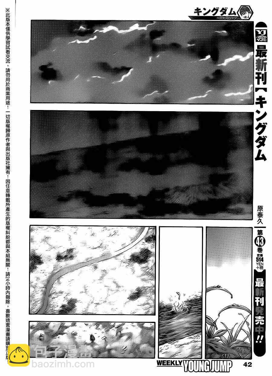 🍘王者天下 第482话 第12页