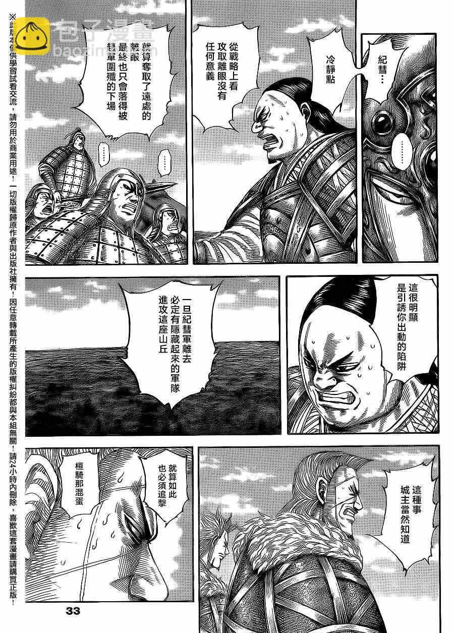 🍘王者天下 第482话 第3页