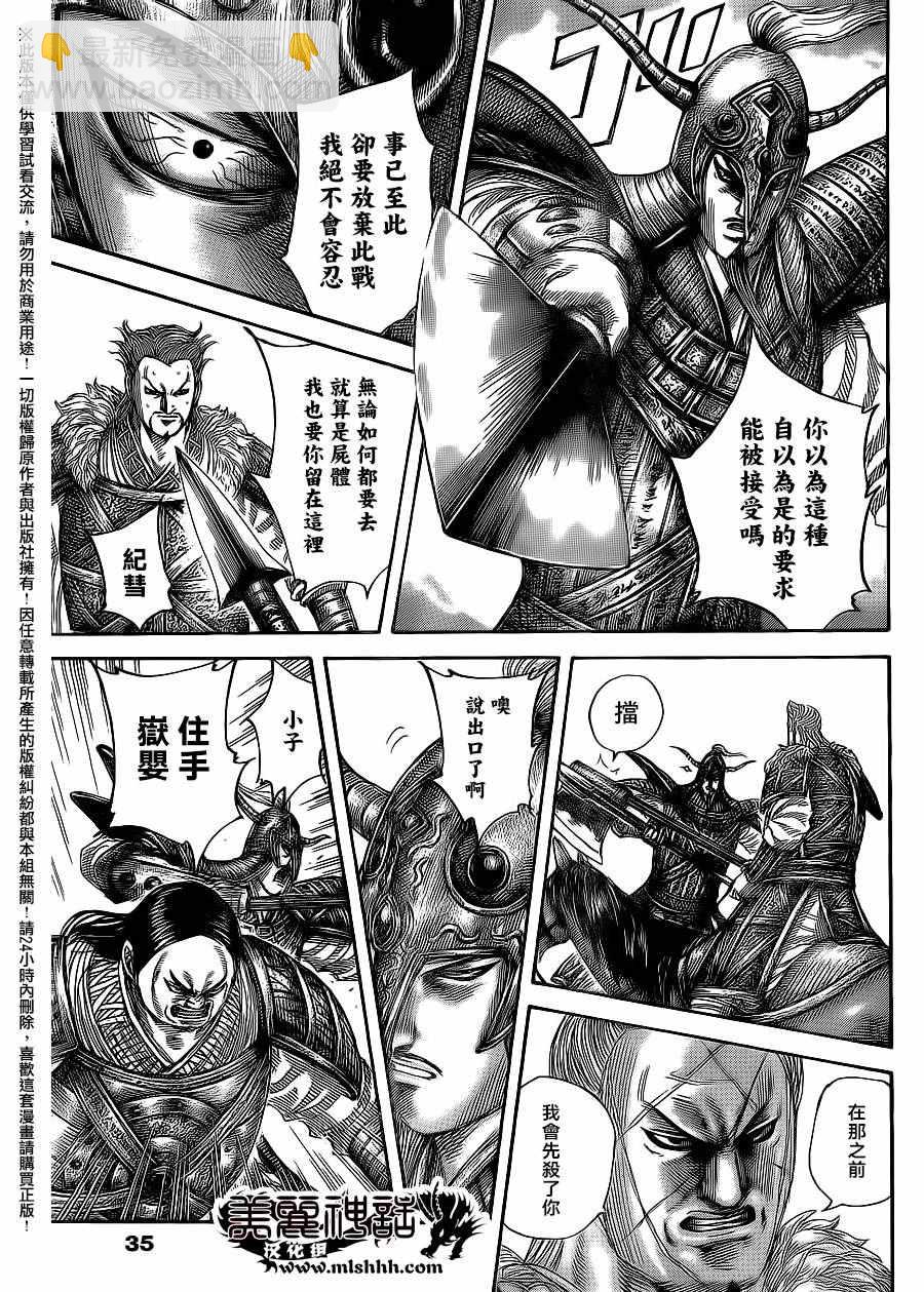 🍘王者天下 第482话 第5页