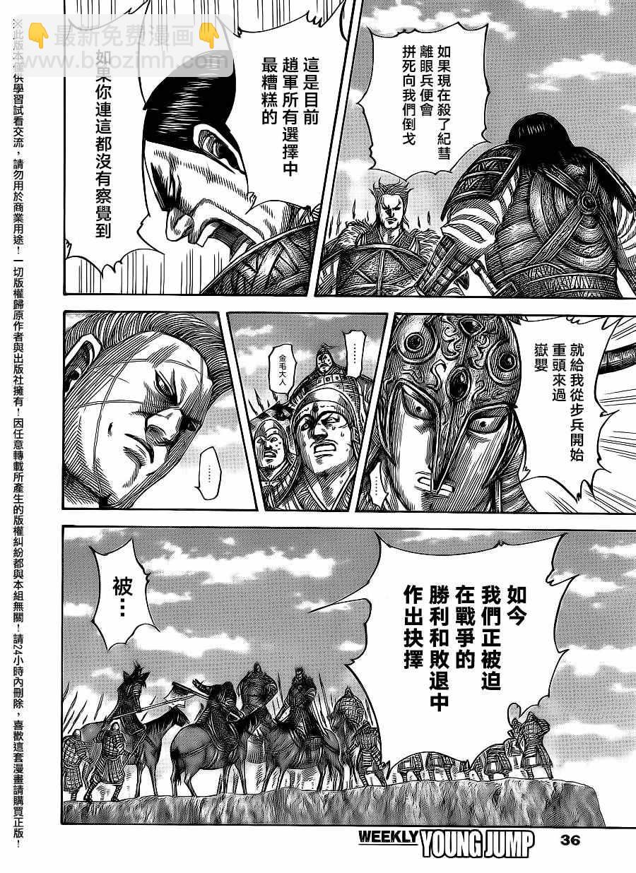 🍘王者天下 第482话 第6页