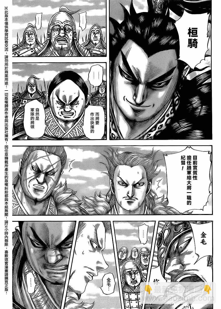 🍘王者天下 第482话 第7页