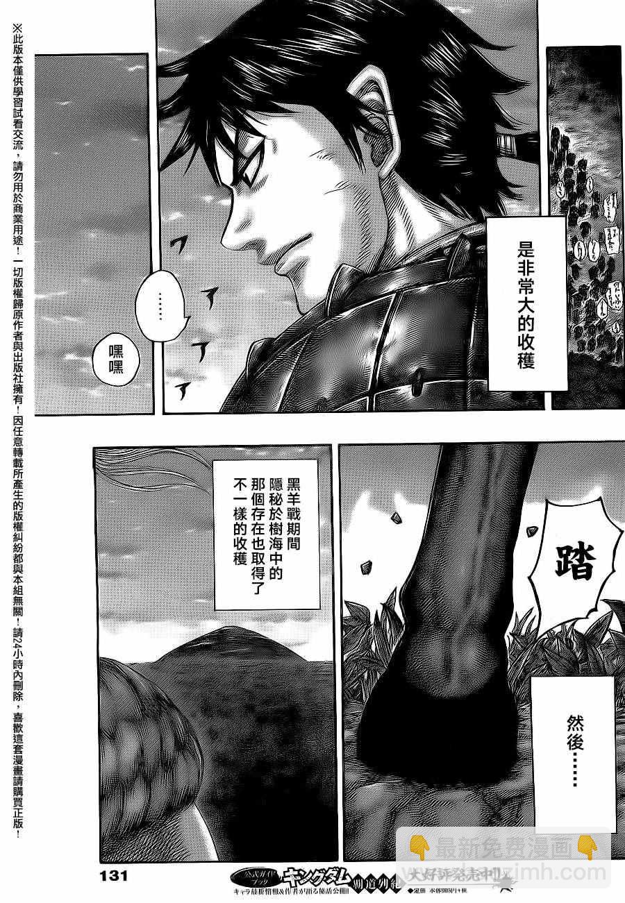 🍘王者天下 第484话 第17页