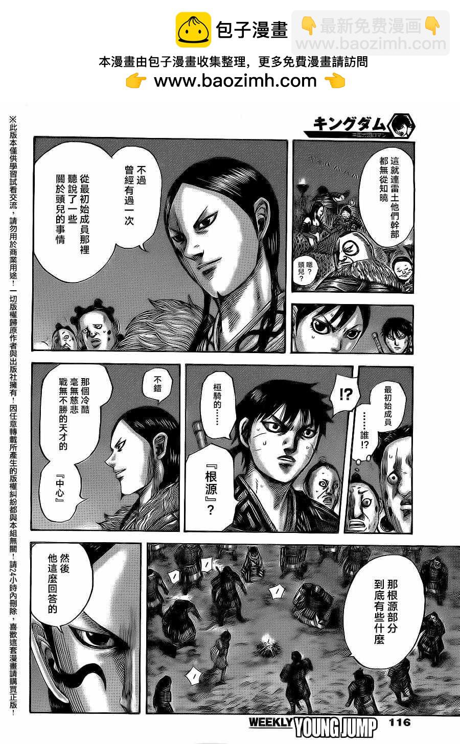 🍘王者天下 第484话 第2页