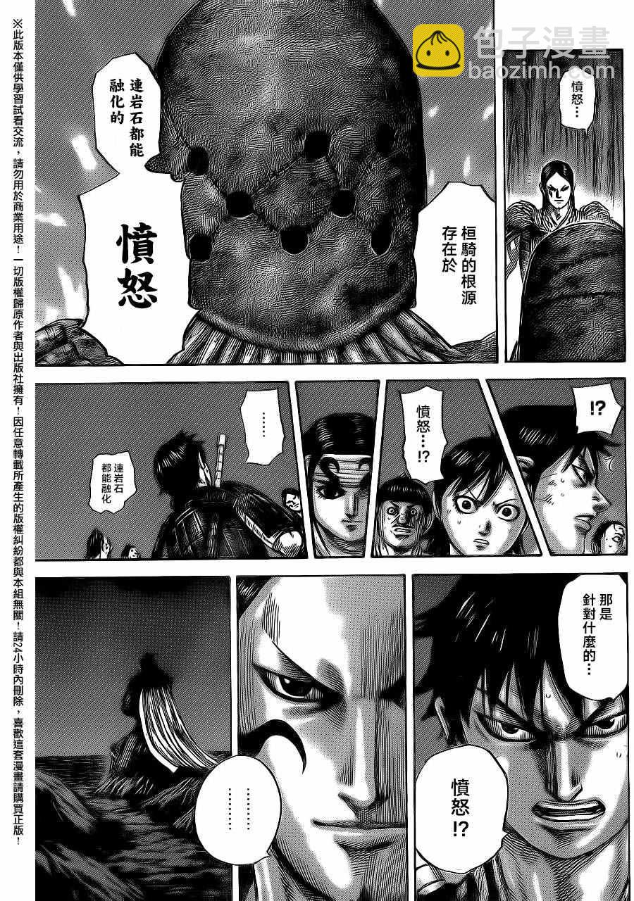 🍘王者天下 第484话 第3页