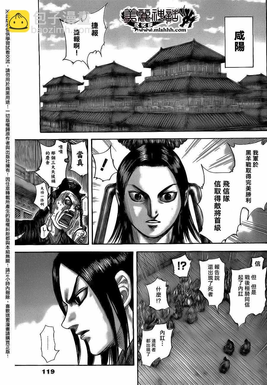 🍘王者天下 第484话 第5页
