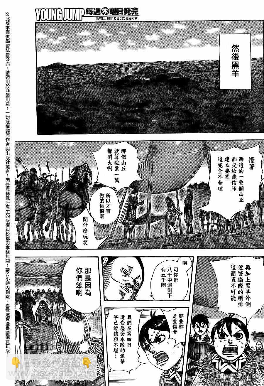 🍘王者天下 第484话 第7页