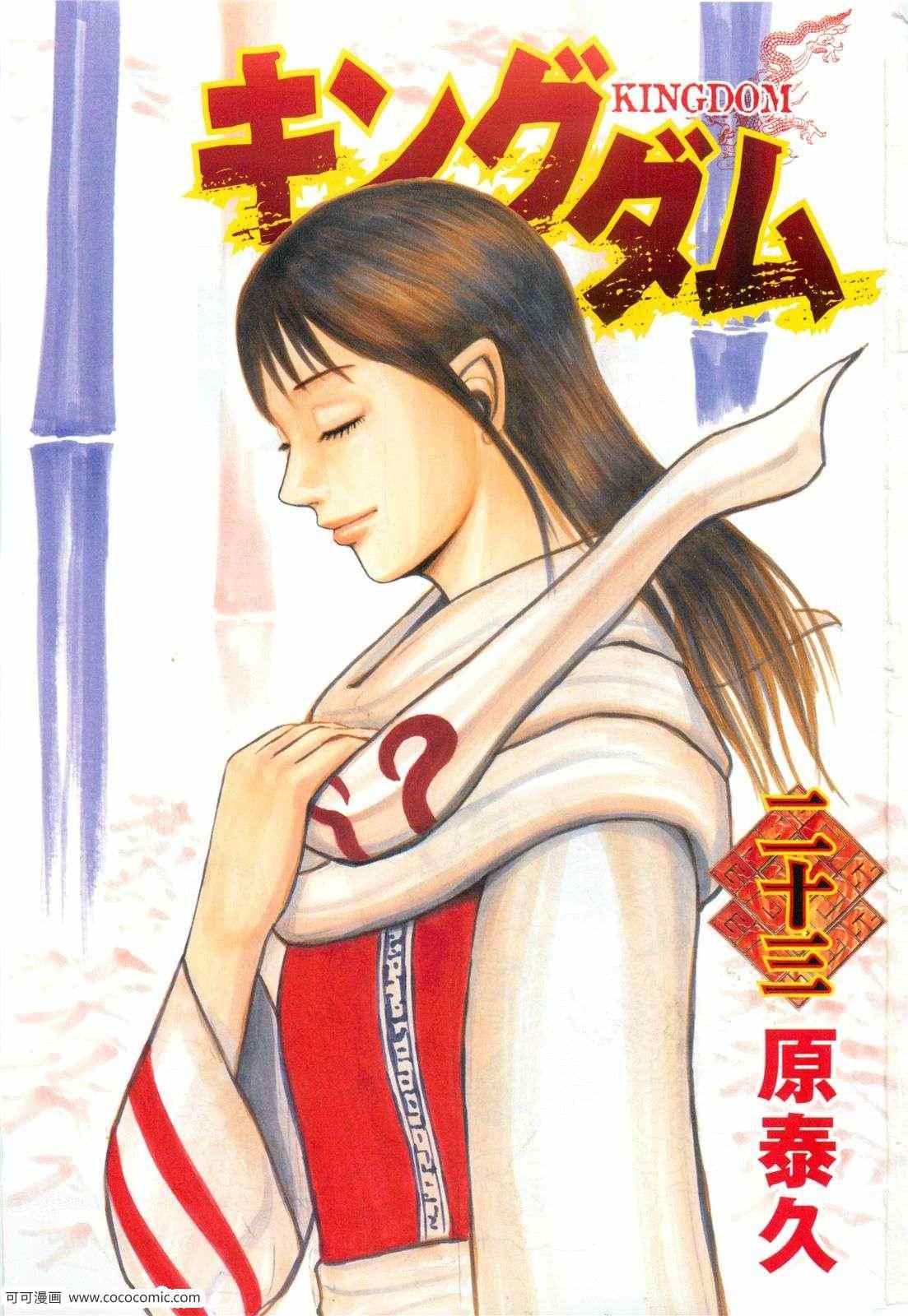 🍘王者天下 第23卷 第1页