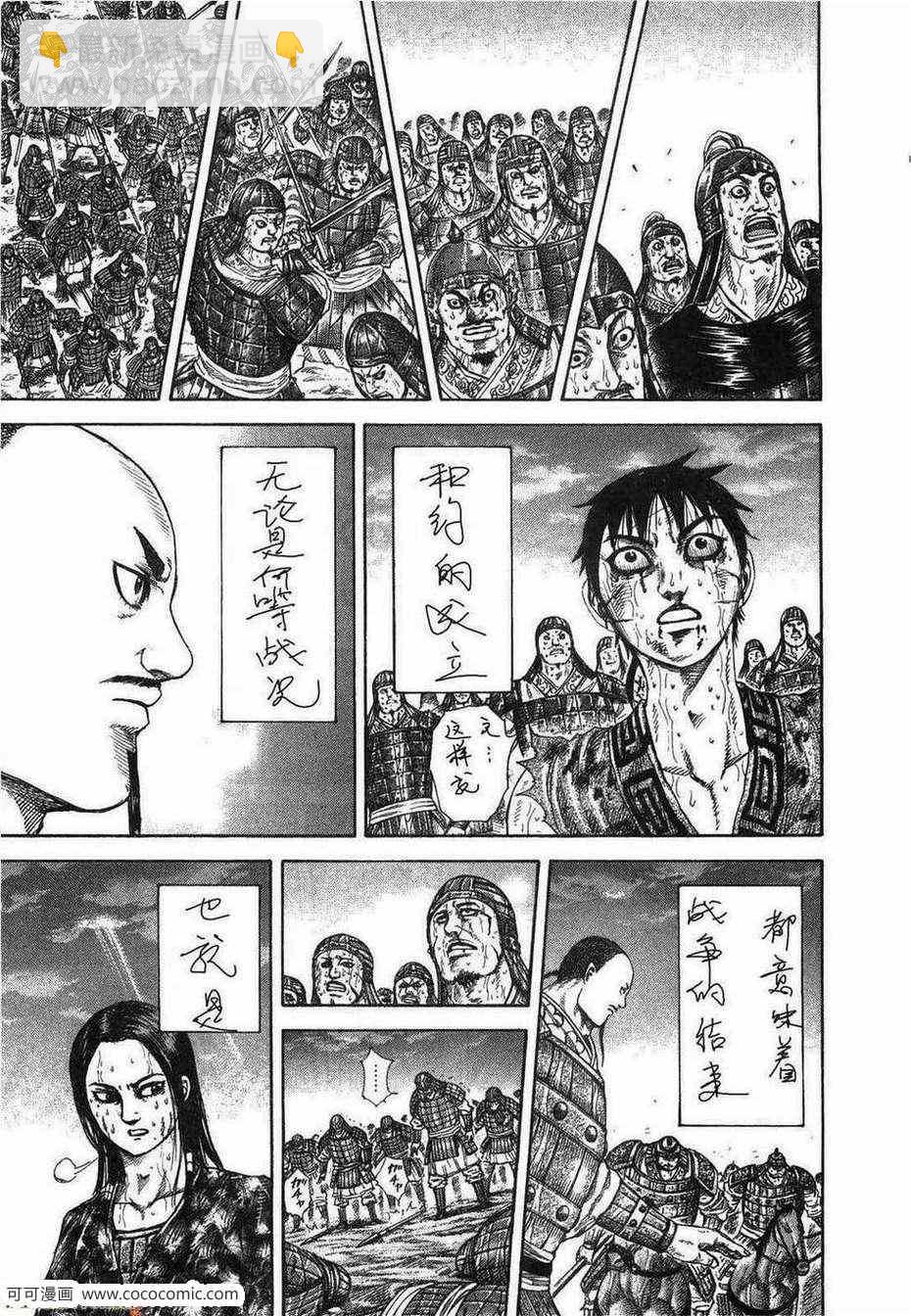 🍘王者天下 第23卷 第14页