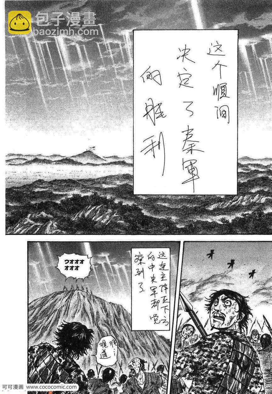 🍘王者天下 第23卷 第15页