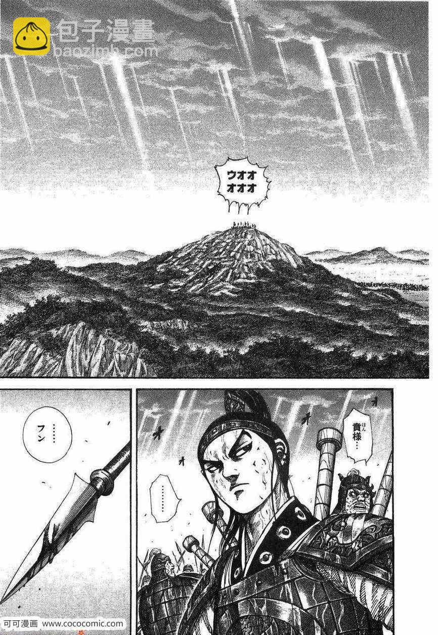 🍘王者天下 第23卷 第16页