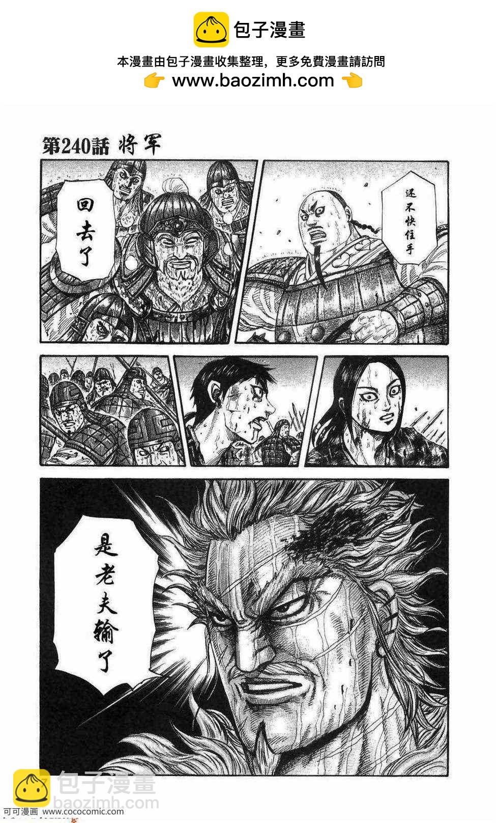 🍘王者天下 第23卷 第2页