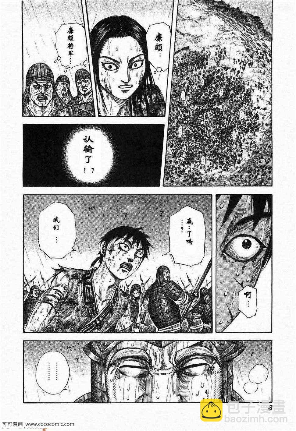 🍘王者天下 第23卷 第3页