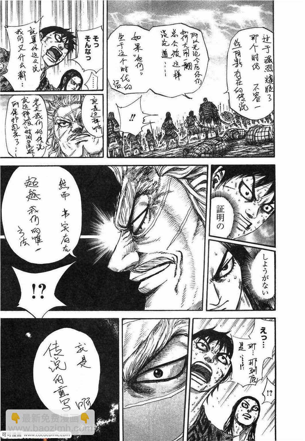 🍘王者天下 第23卷 第30页