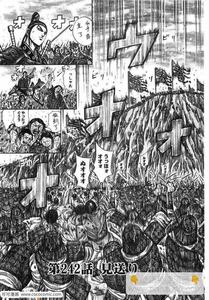 🍘王者天下 第23卷 第42页