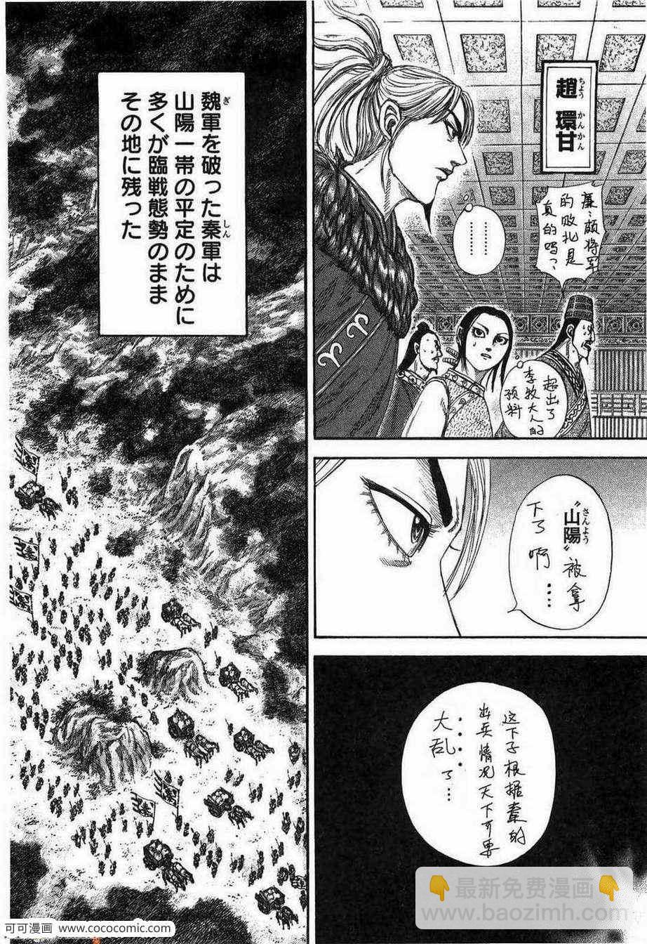 🍘王者天下 第23卷 第47页