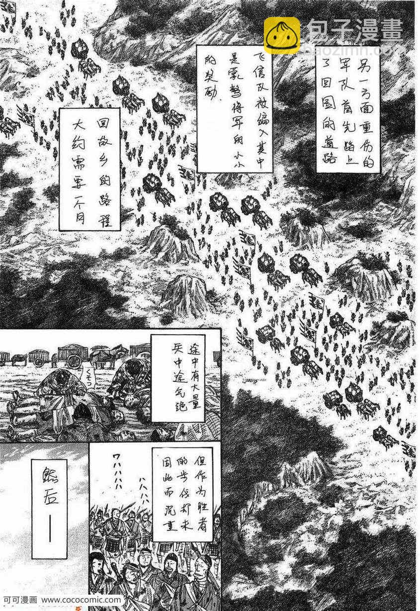 🍘王者天下 第23卷 第48页