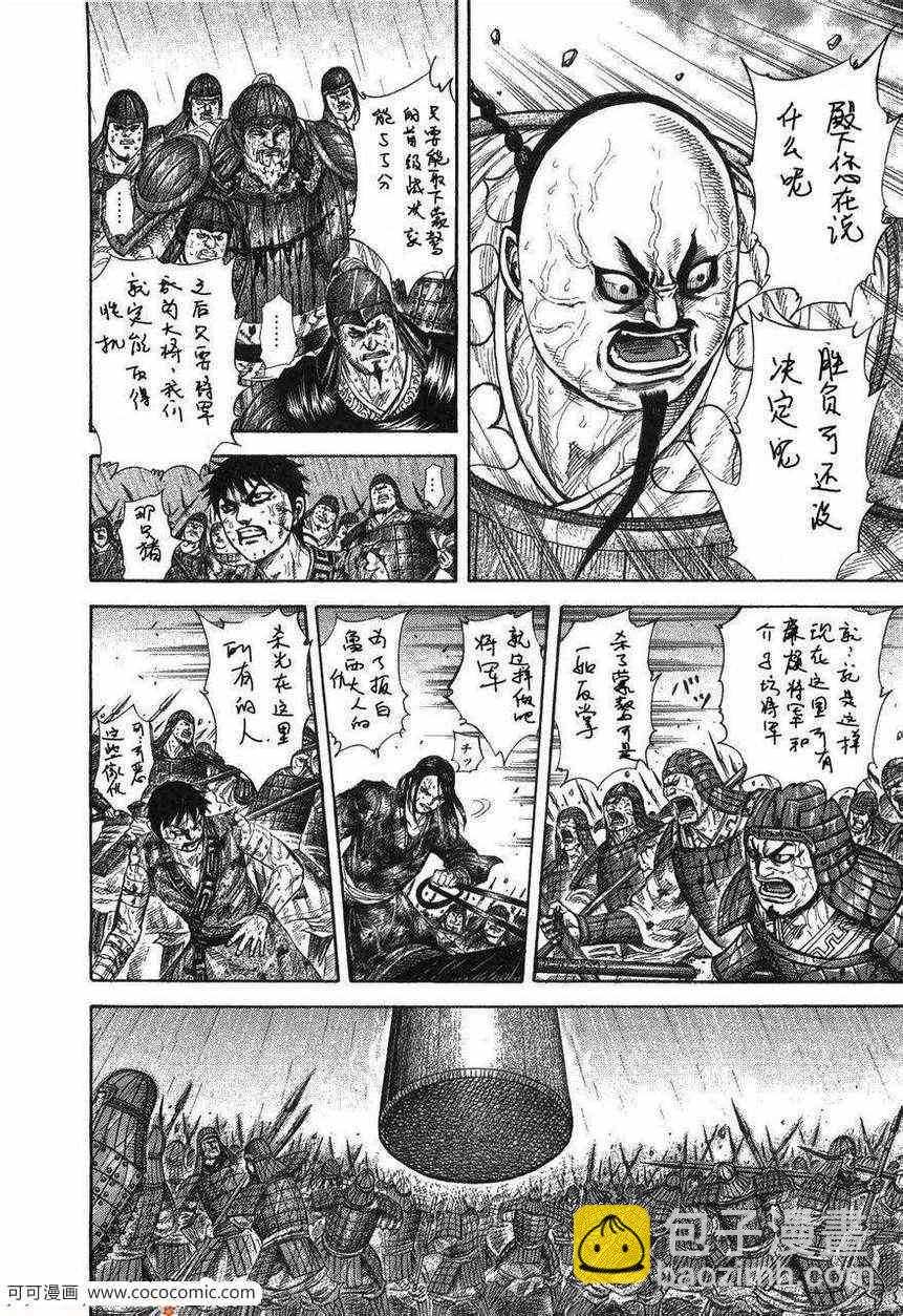 🍘王者天下 第23卷 第5页