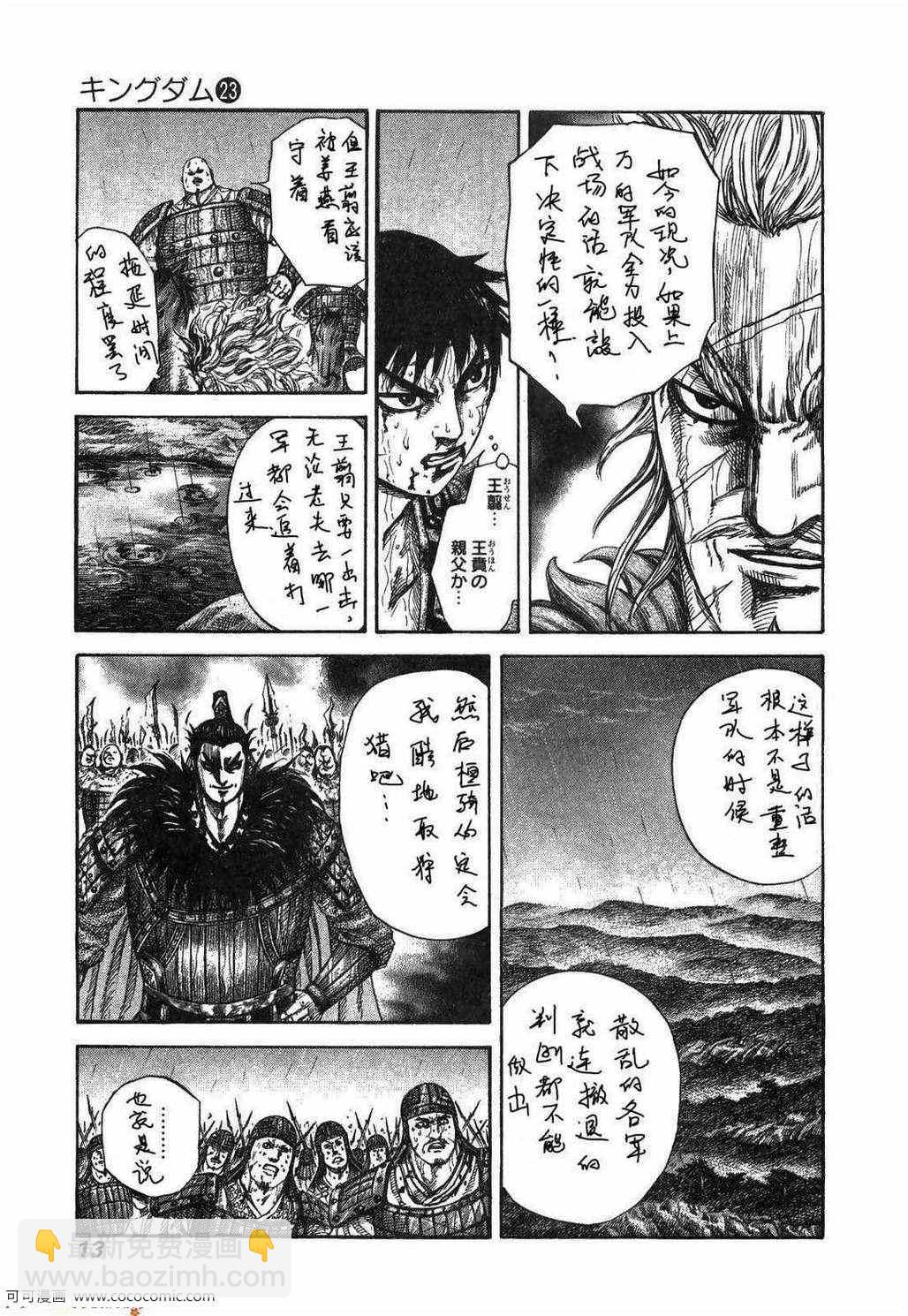 🍘王者天下 第23卷 第8页