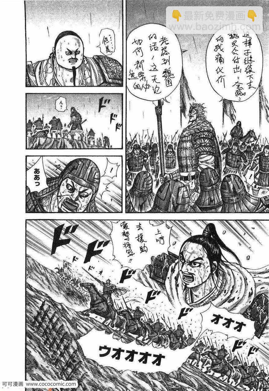 🍘王者天下 第23卷 第9页