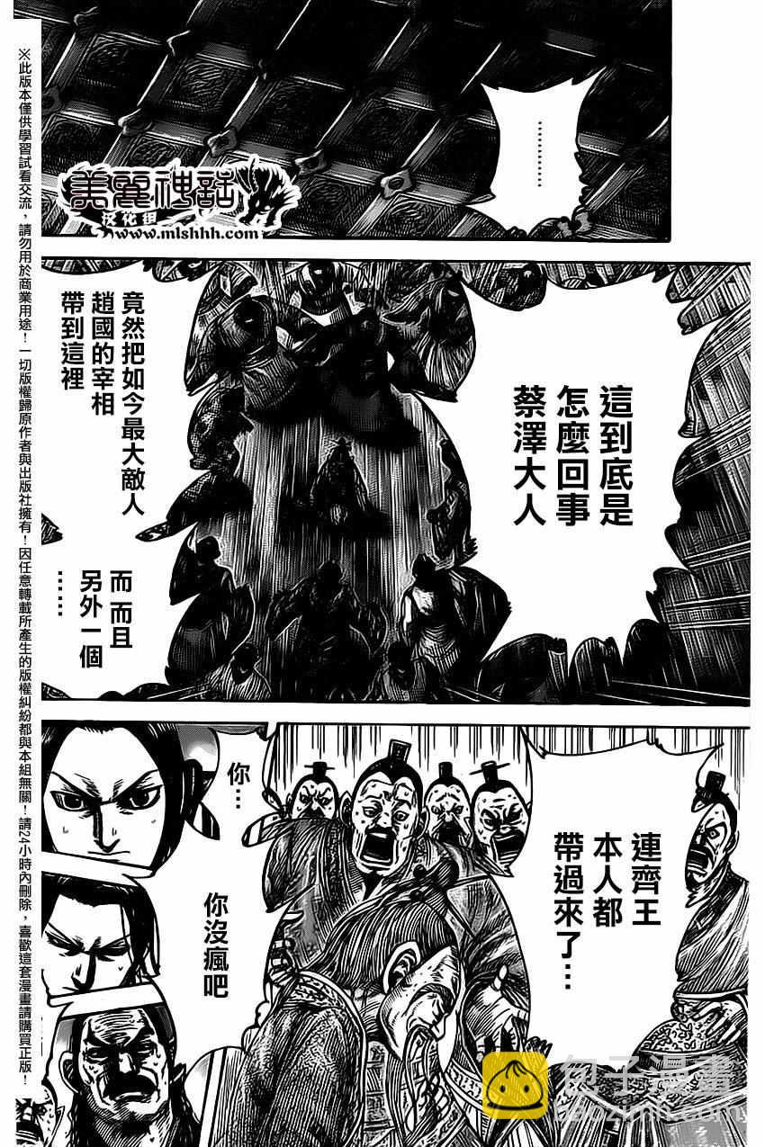 🍘王者天下 第486话 第13页