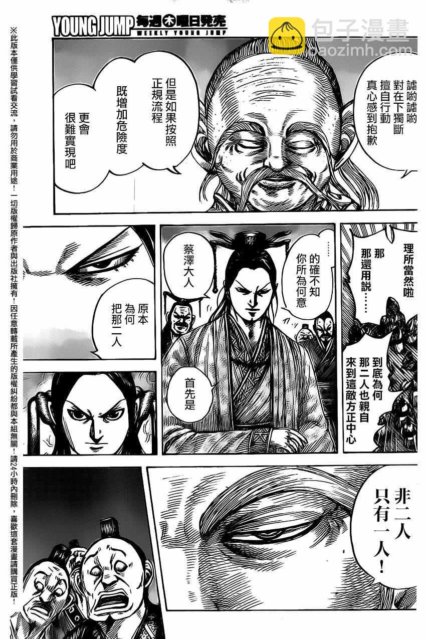 🍘王者天下 第486话 第14页
