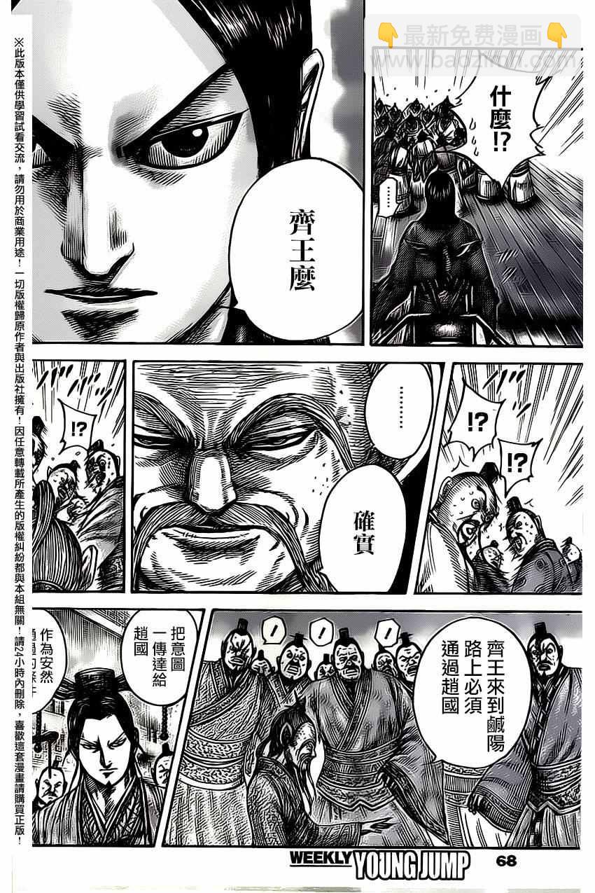 🍘王者天下 第486话 第15页