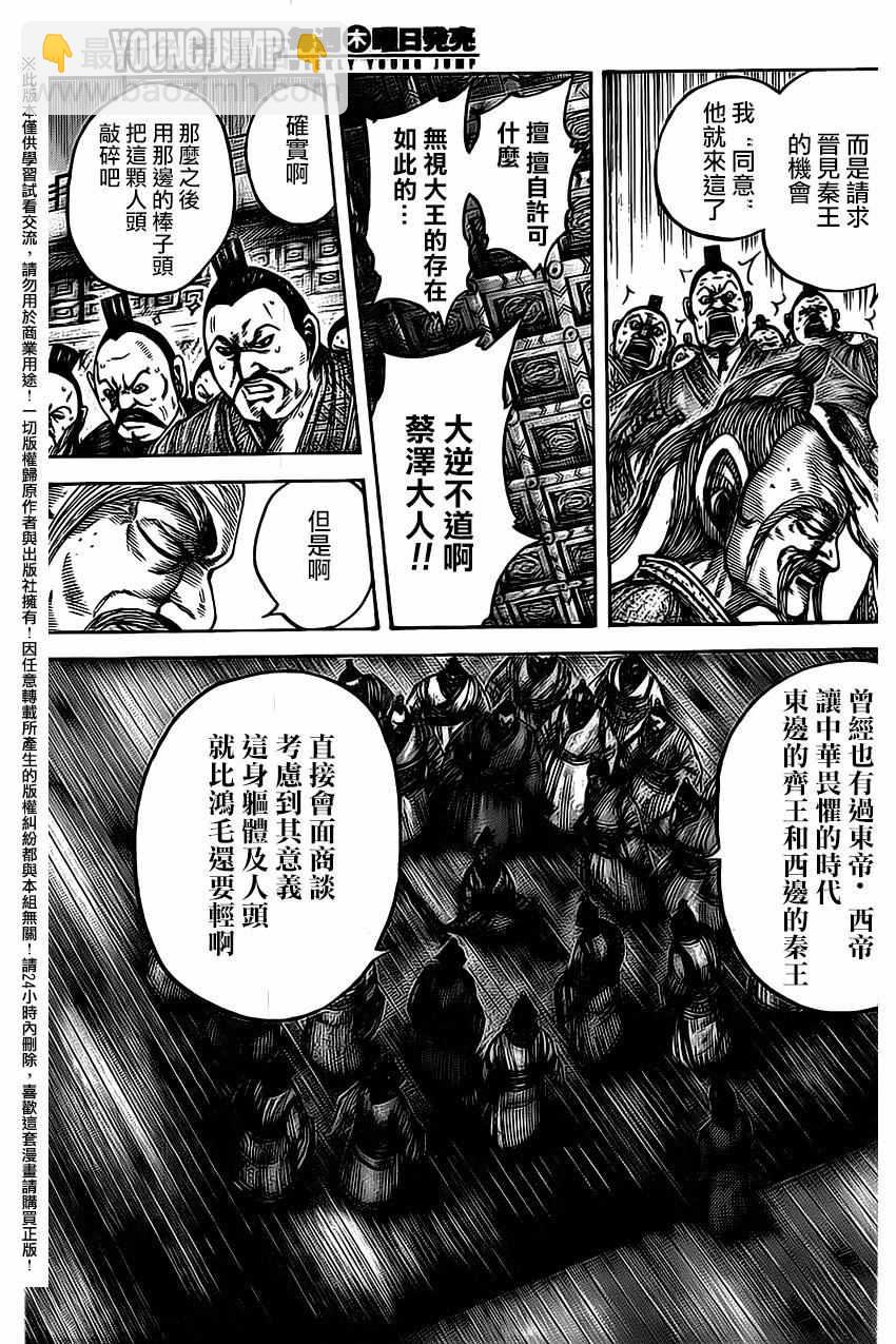🍘王者天下 第486话 第16页