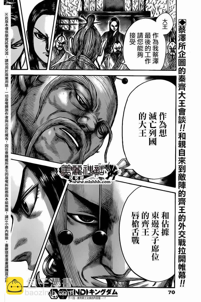 🍘王者天下 第486话 第17页