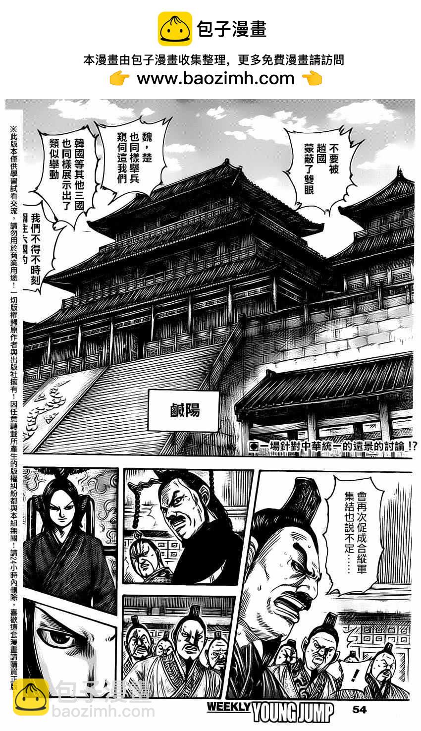 🍘王者天下 第486话 第2页