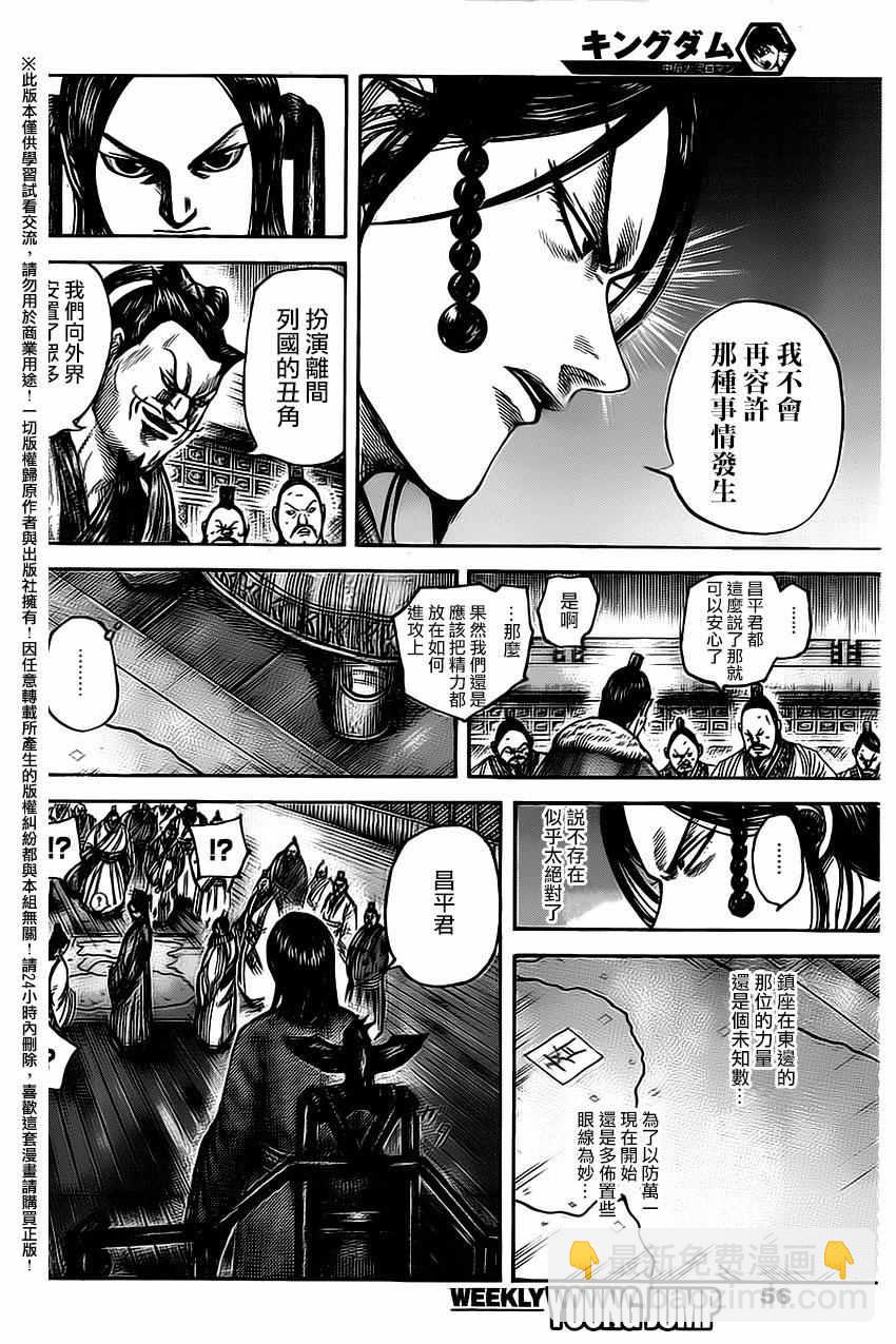 🍘王者天下 第486话 第4页