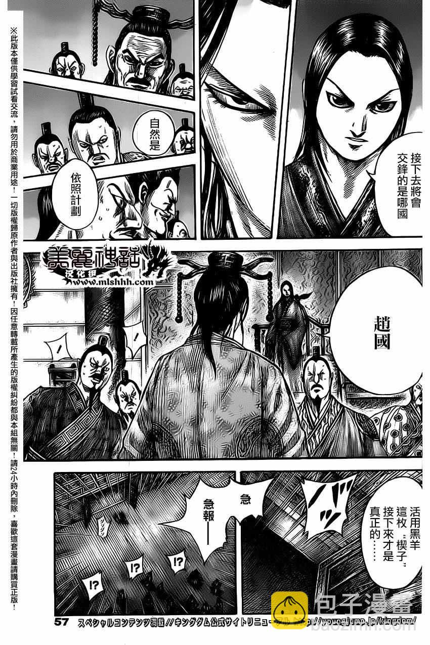 🍘王者天下 第486话 第5页