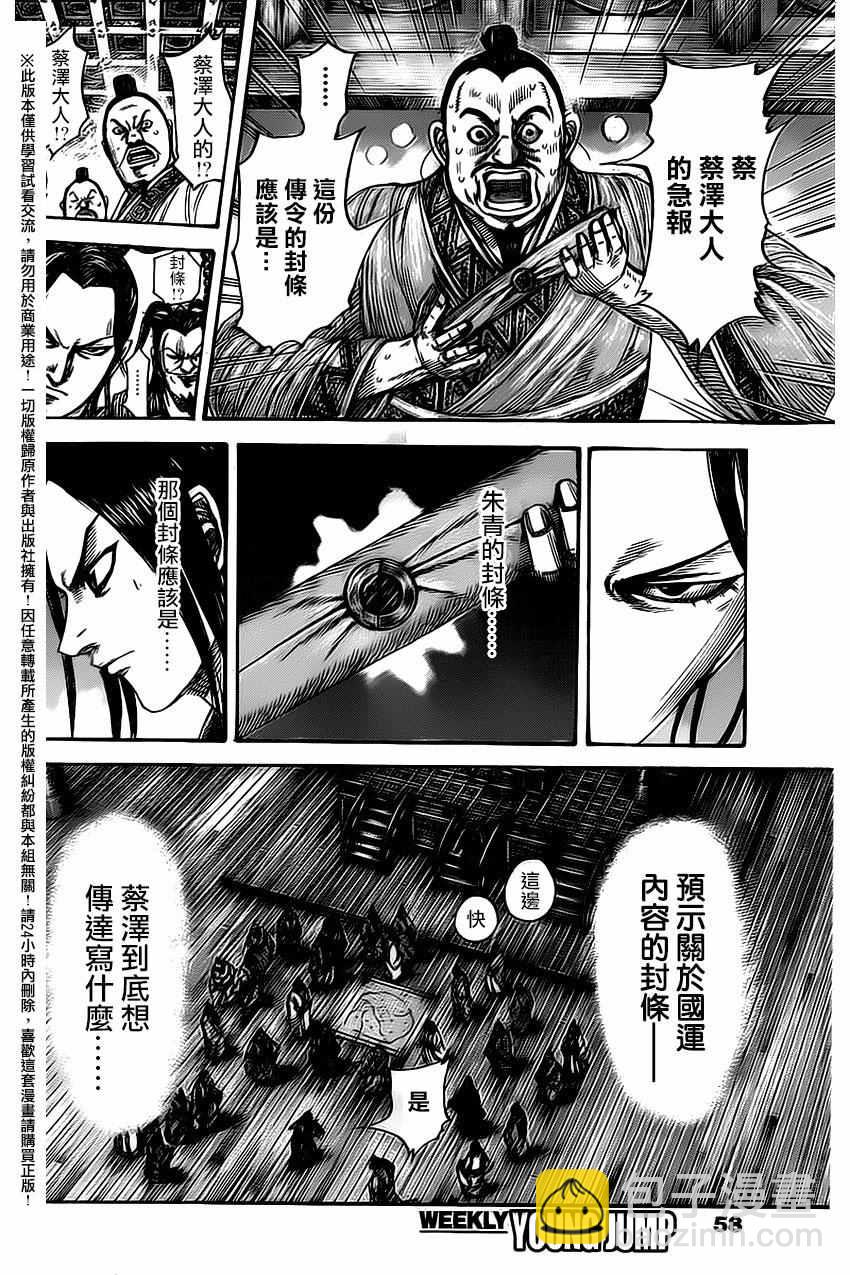 🍘王者天下 第486话 第6页