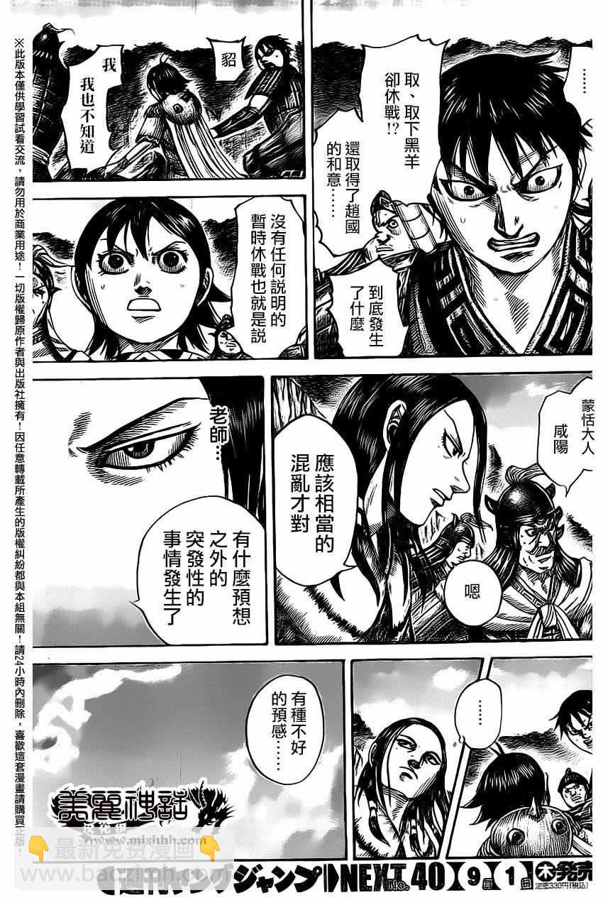 🍘王者天下 第486话 第9页