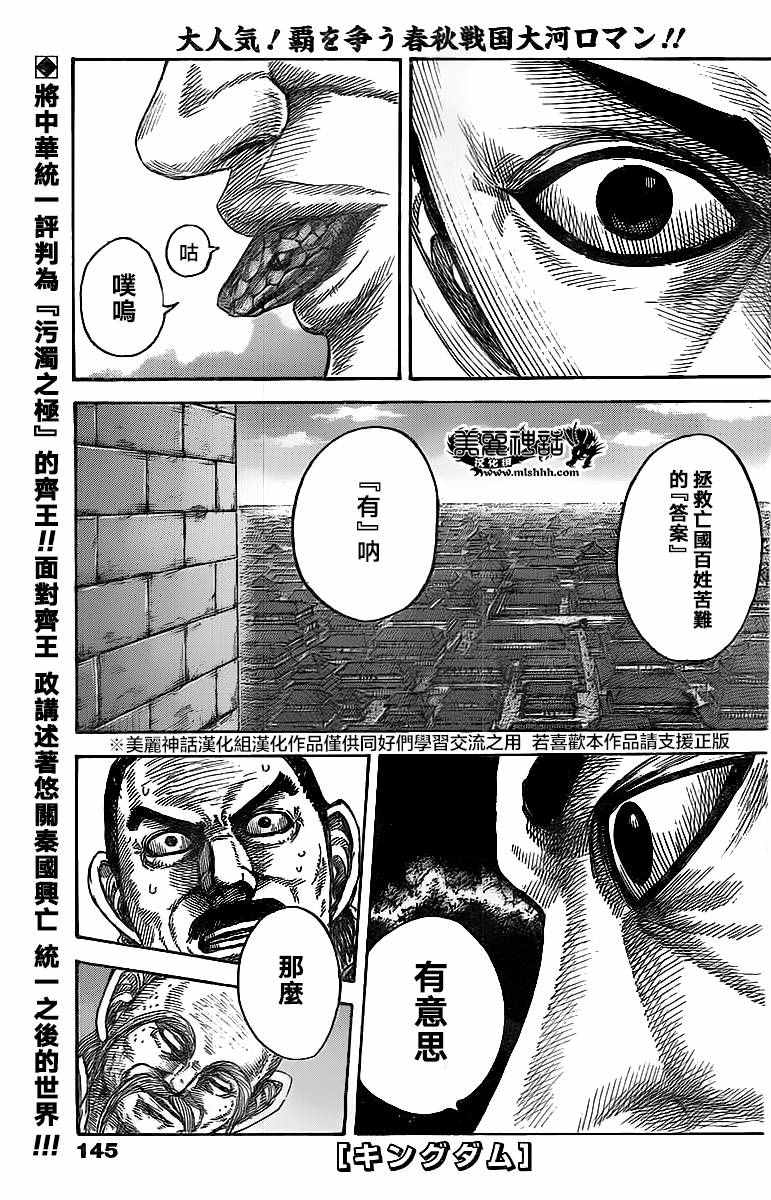 🍘王者天下 第488话 第1页