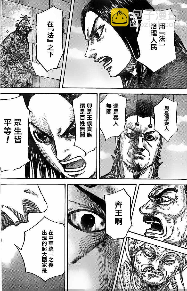 🍘王者天下 第488话 第10页