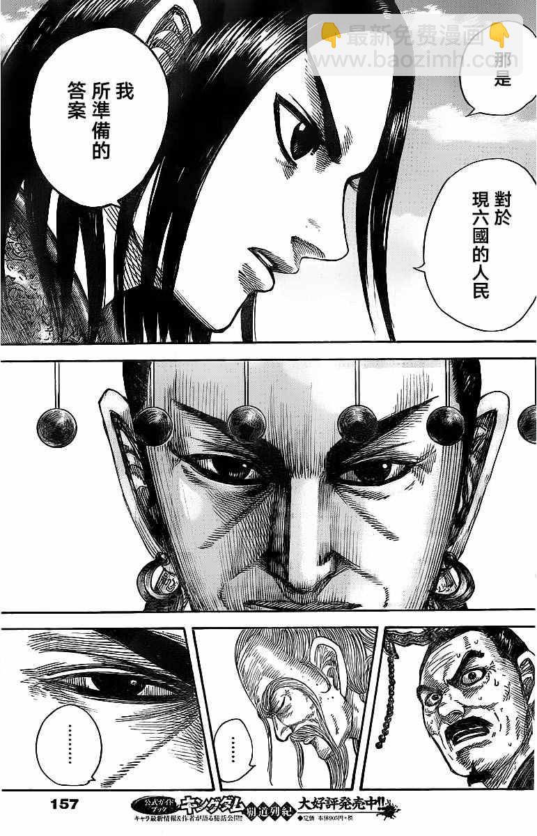 🍘王者天下 第488话 第13页
