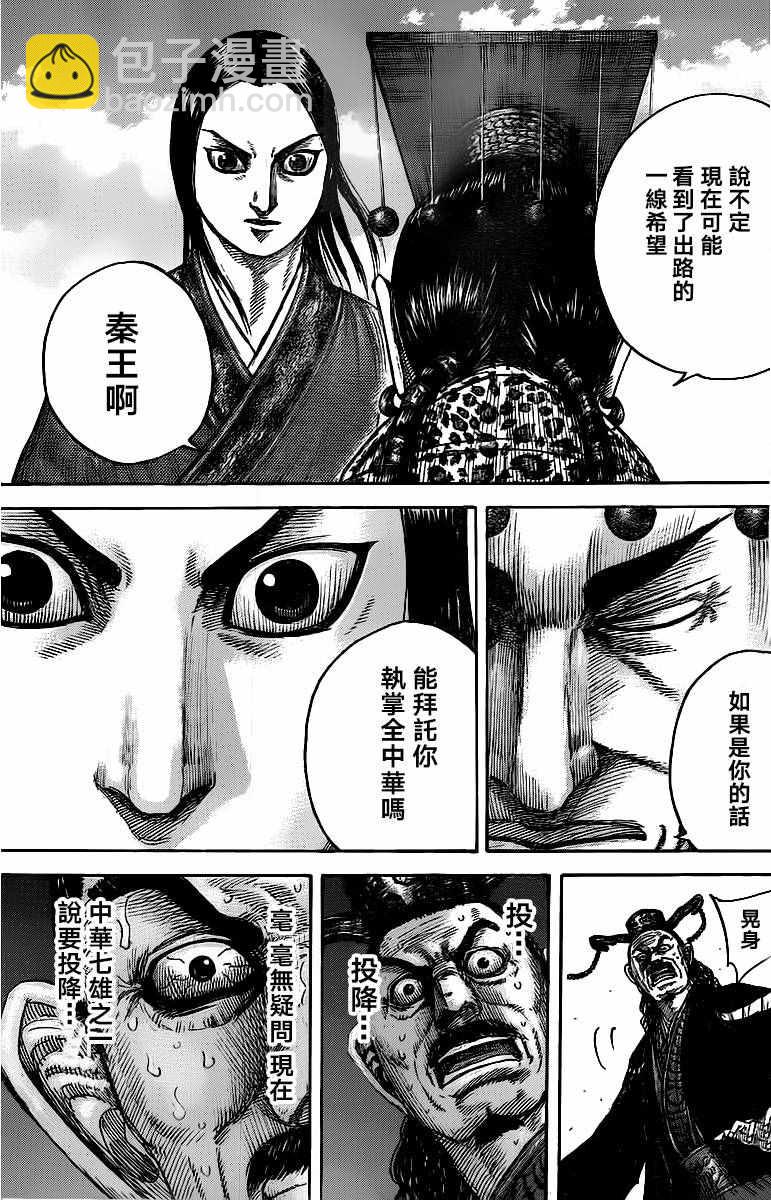 🍘王者天下 第488话 第19页