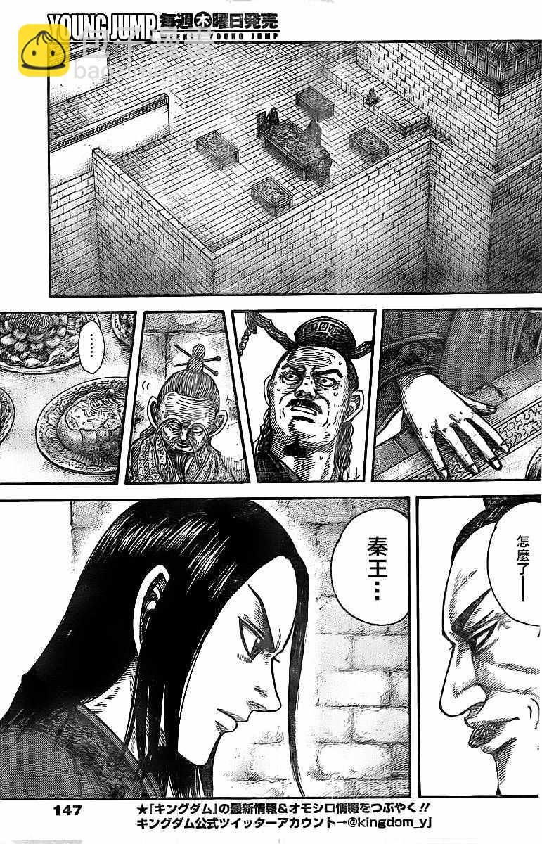 🍘王者天下 第488话 第3页