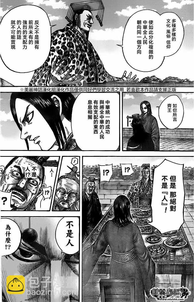 🍘王者天下 第488话 第8页
