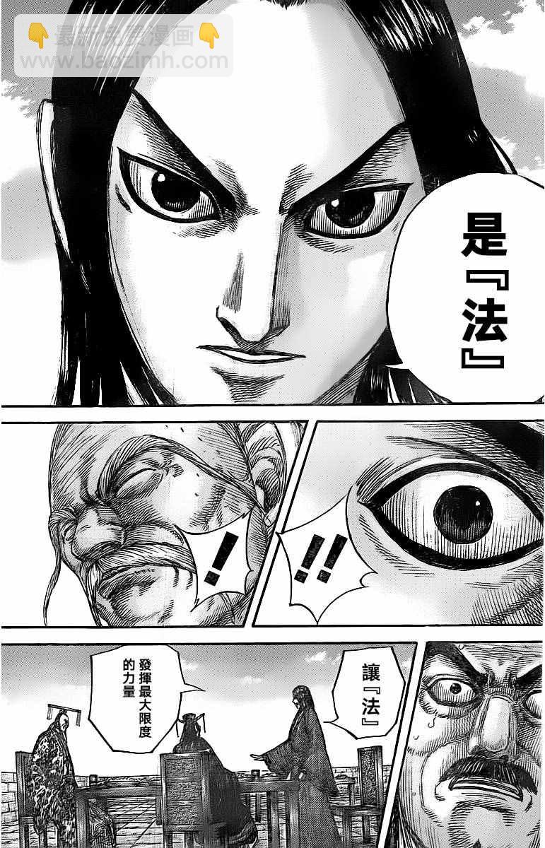 🍘王者天下 第488话 第9页