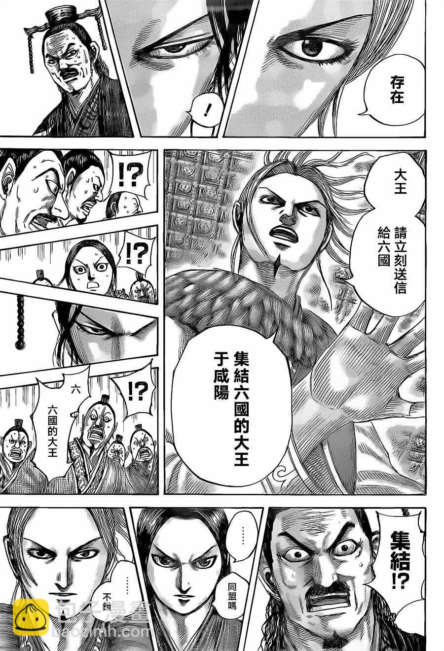 🍘王者天下 第490话 第10页