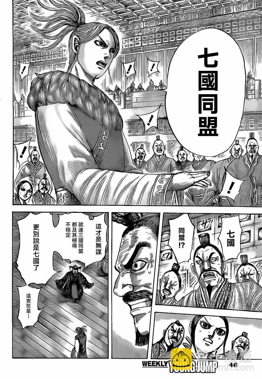 🍘王者天下 第490话 第11页