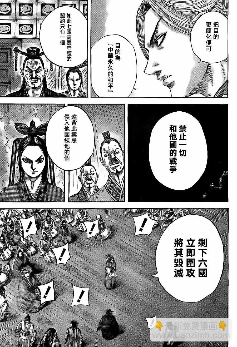 🍘王者天下 第490话 第12页