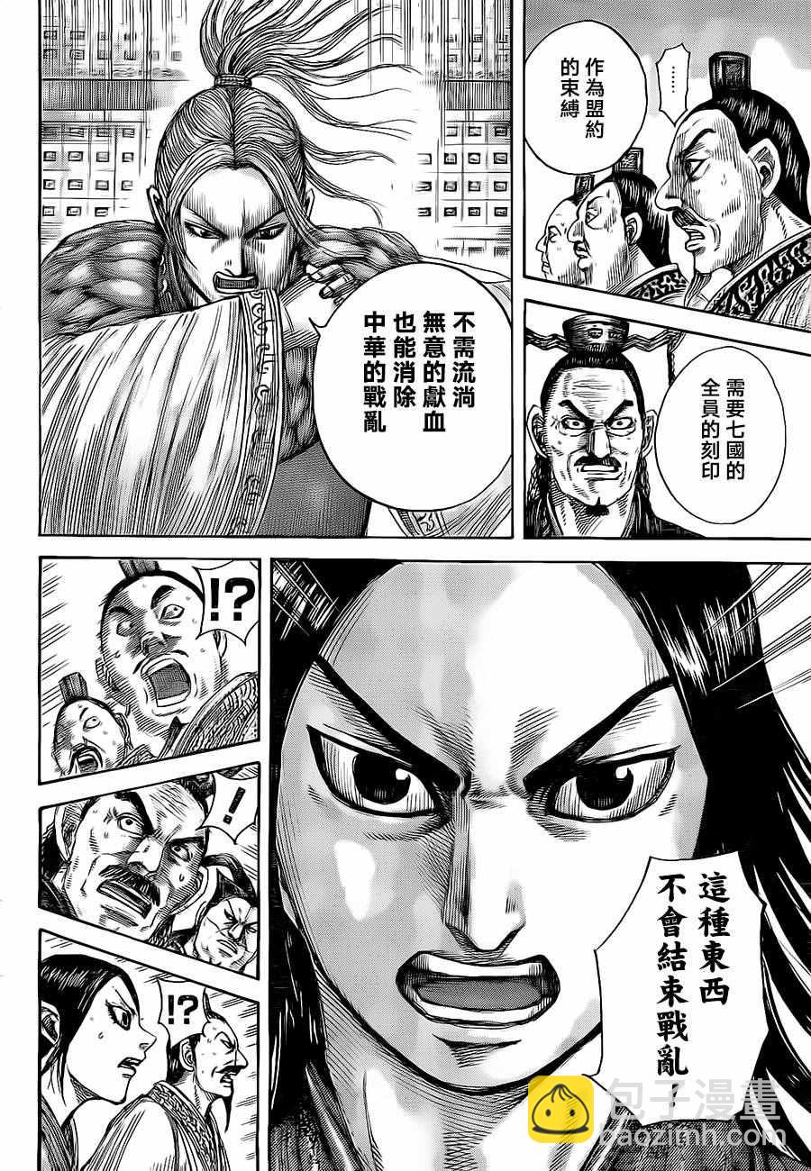 🍘王者天下 第490话 第13页