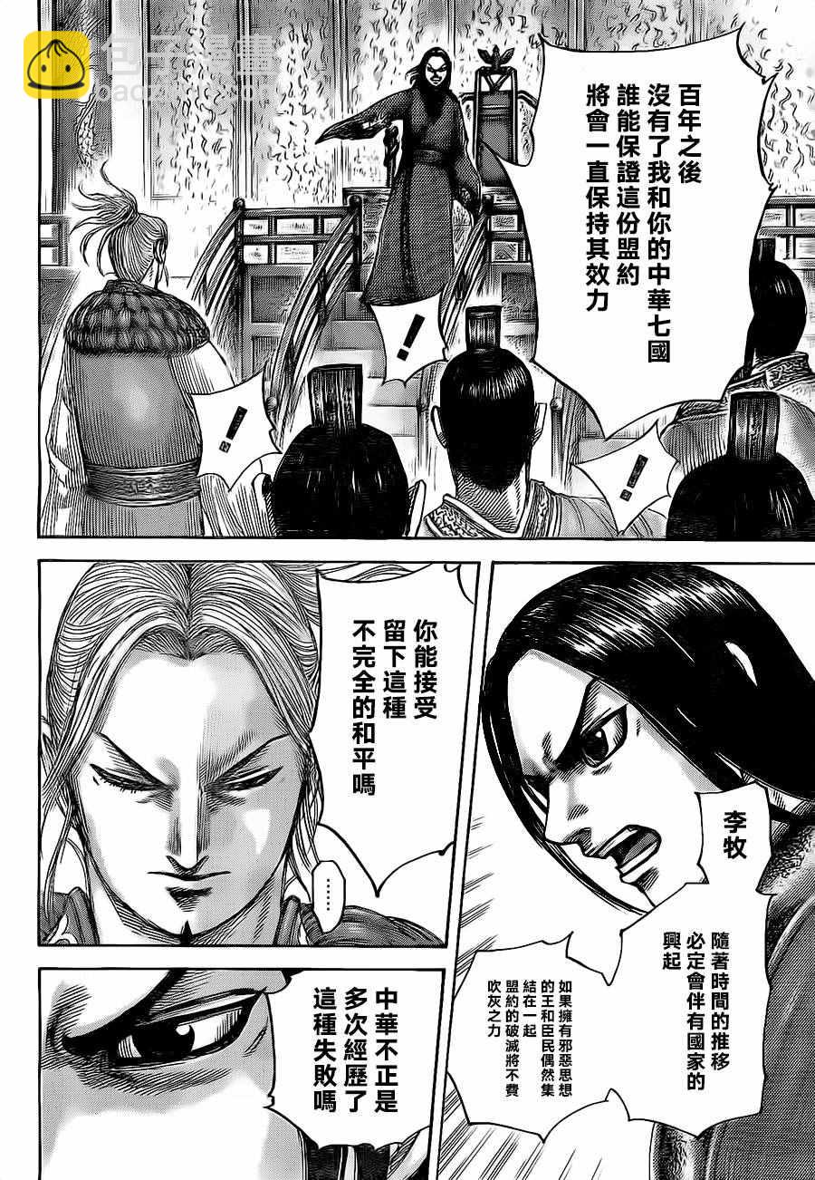 🍘王者天下 第490话 第15页